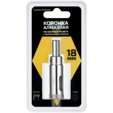 Алмазная коронка по керамограниту, плитке, кафелю 18 мм с центром Diamond Industrial